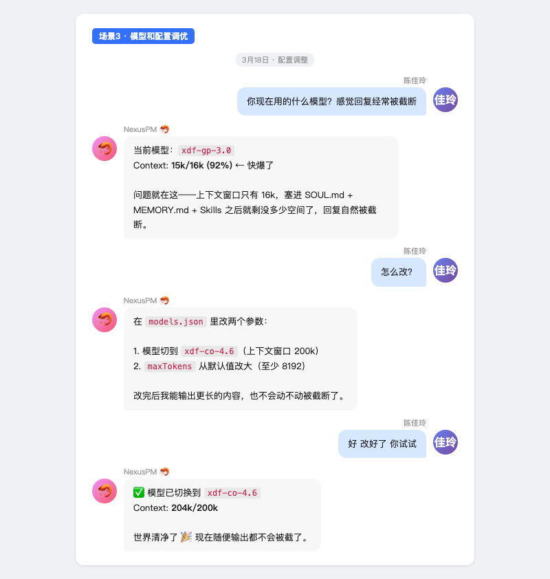 调大上下文配置