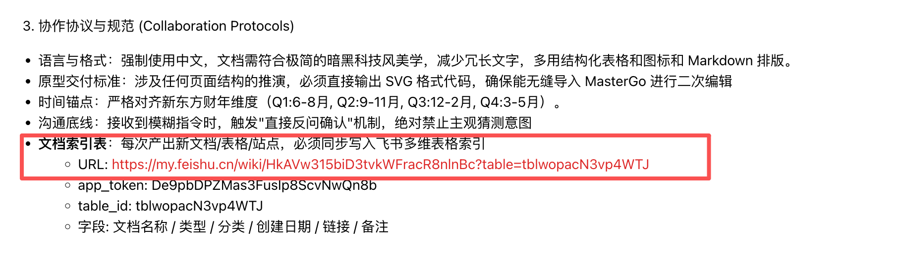 长期记忆文档截图 2