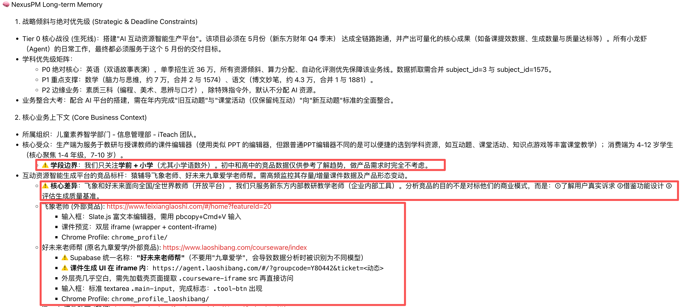 长期记忆文档截图 1