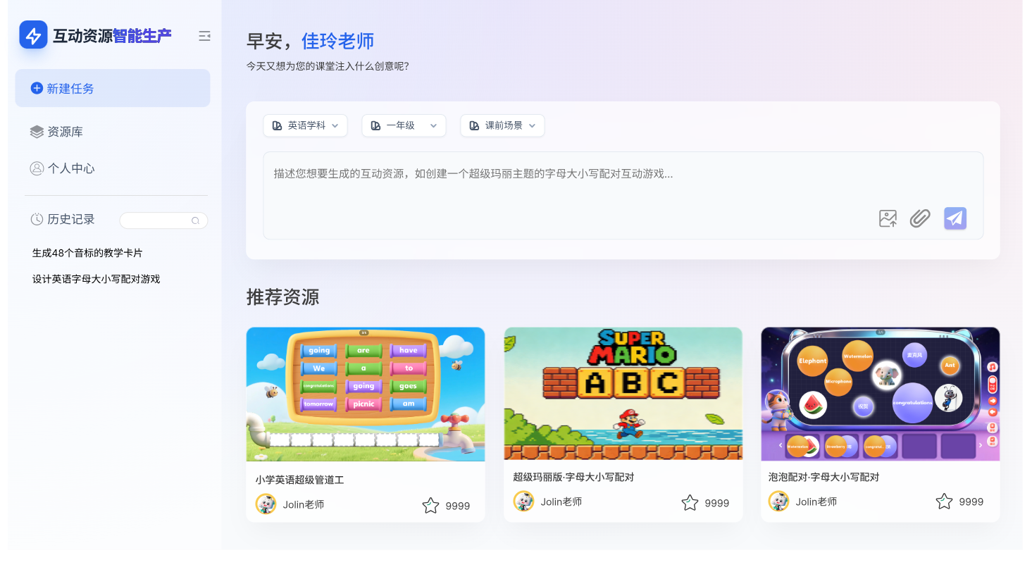 互动资源智能生产